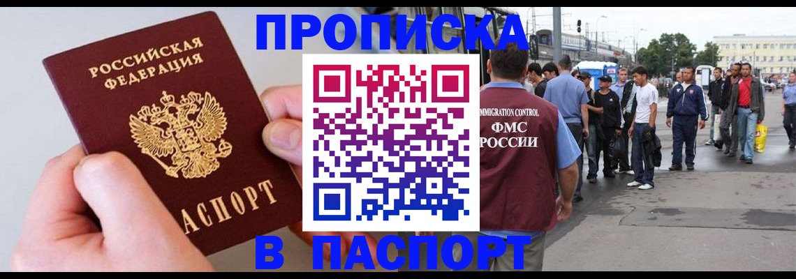 прописка паспорт в Забайкальском крае