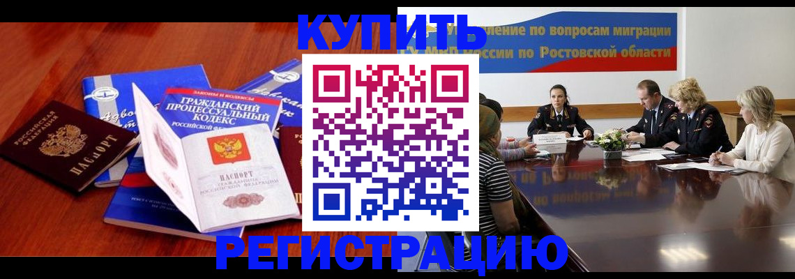 прописка 2025 в Забайкальском крае