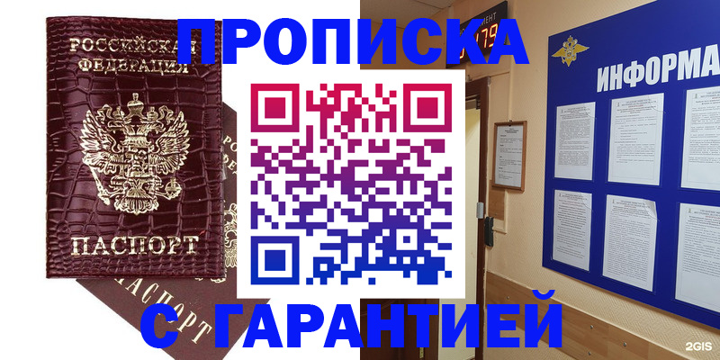 прописка для школы в Забайкальском крае