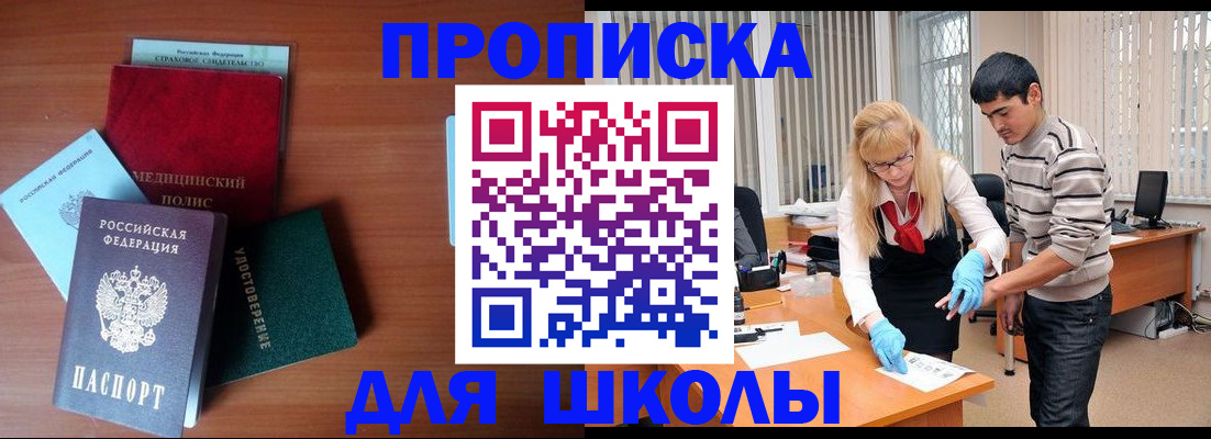 купить прописку в Забайкальском крае