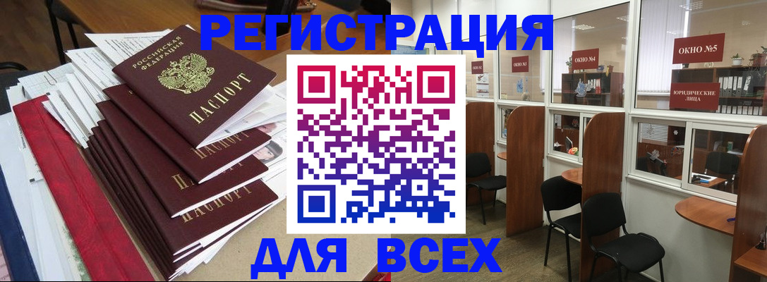 регистрация в Забайкальском крае