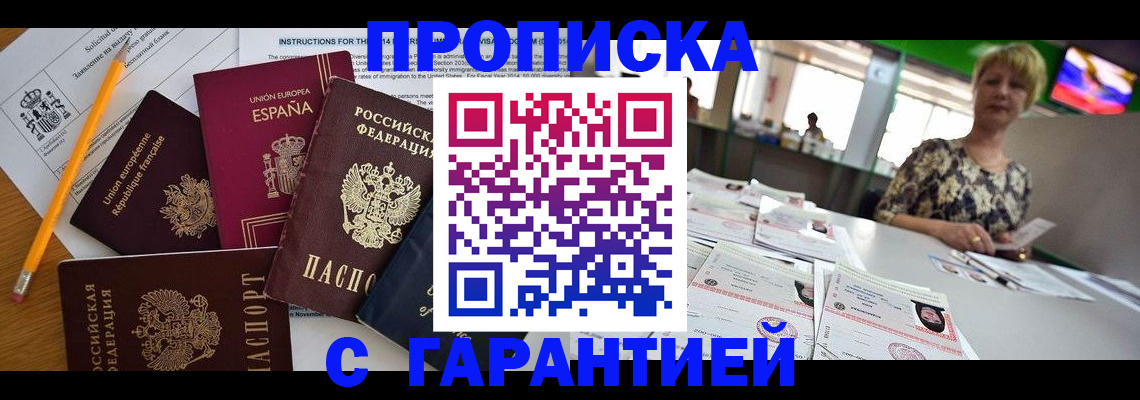 прописка для школы в Забайкальском крае